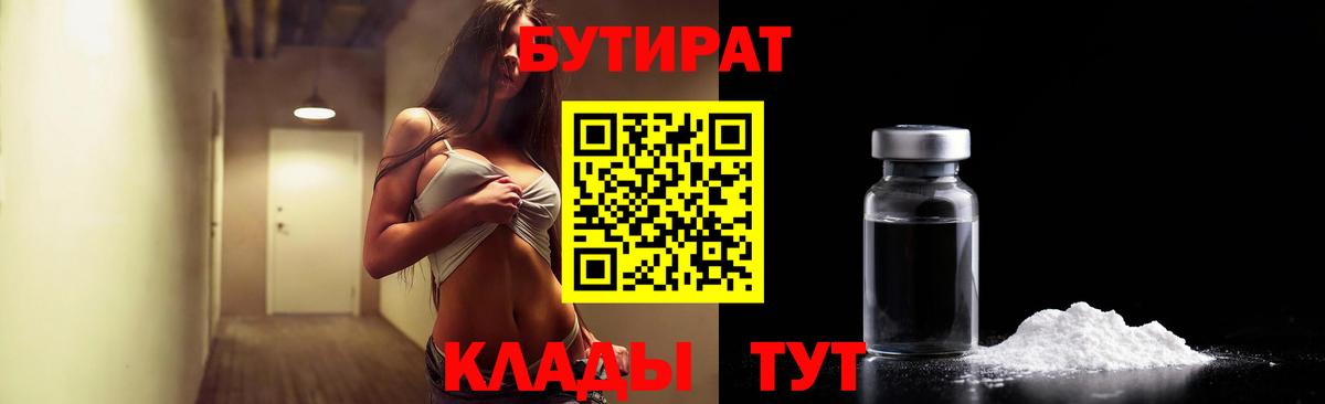 БУТИРАТ 1.4BDO  Бутират  Амурск  Вход с VPN 