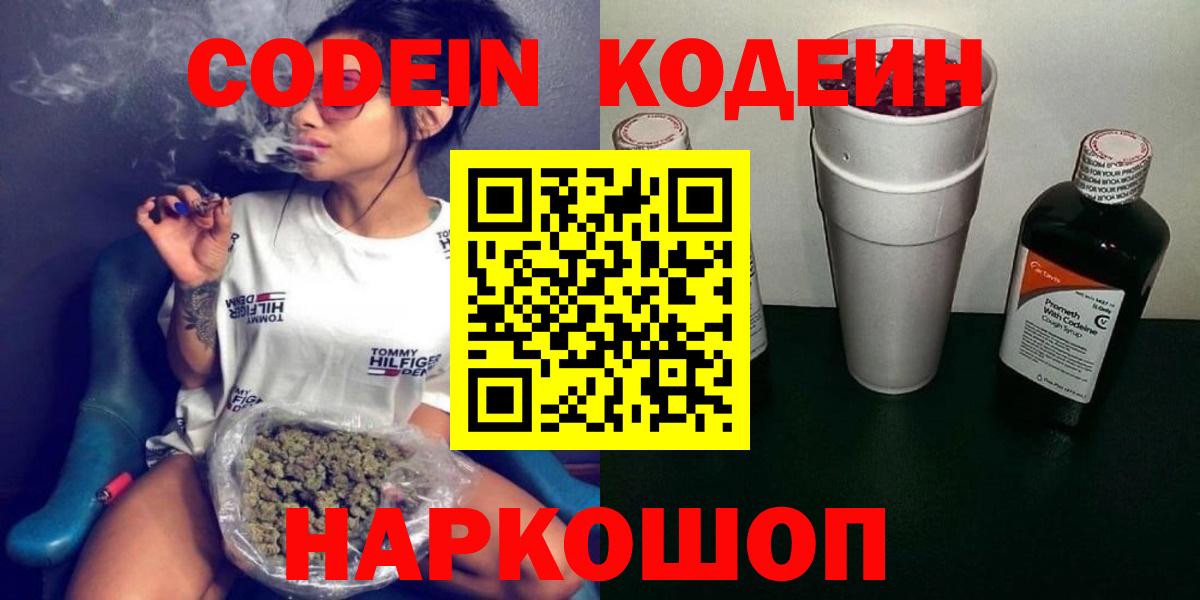 Codein напиток Lean (лин)  Вход с VPN  Амурск  Codein напиток Lean (лин) 