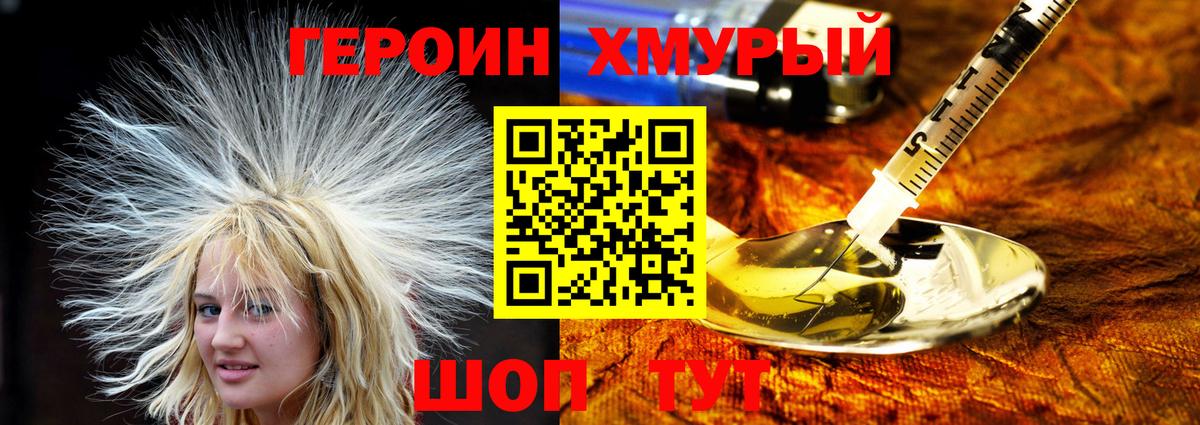 ГЕРОИН Афган Амурск