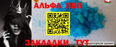 альфа пвп Ставрополь