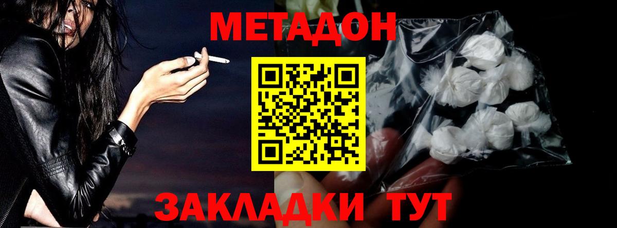 Метадон белоснежный  Метадон VHQ  Вход с VPN  Амурск 
