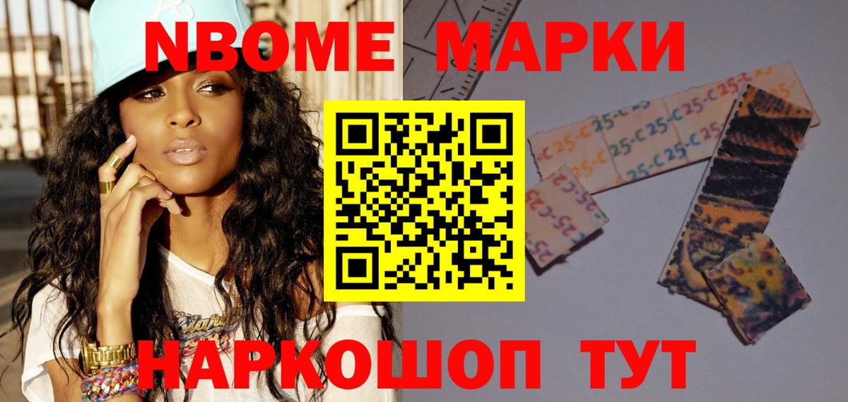 Марки N-bome 1,8мг Амурск