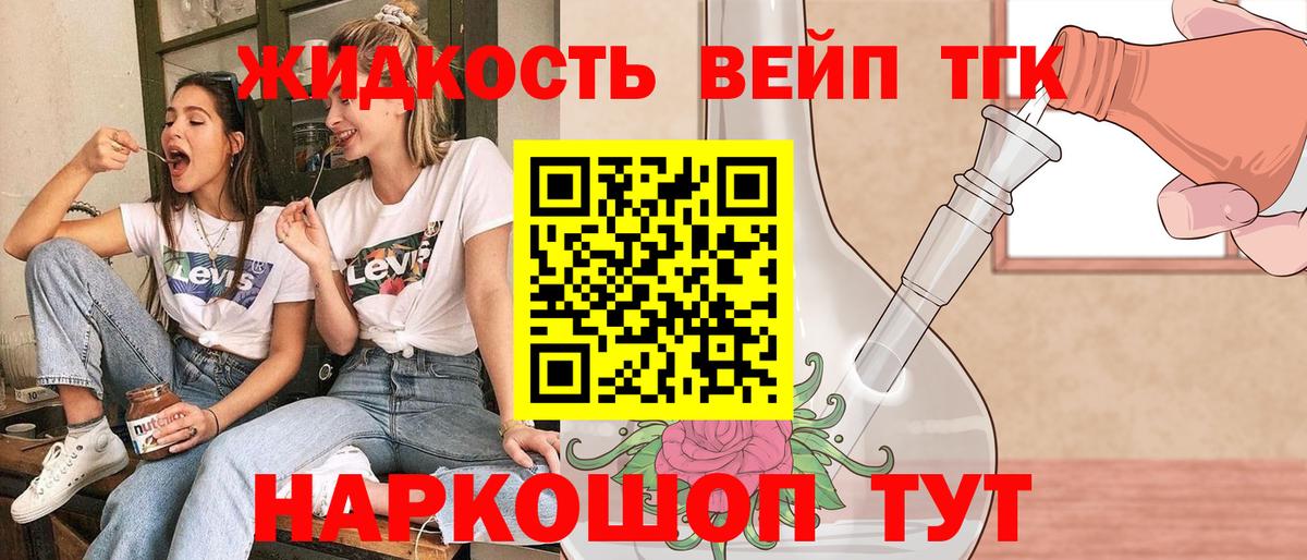 Дистиллят ТГК концентрат  ТГК вейп  Амурск  Вход с VPN 